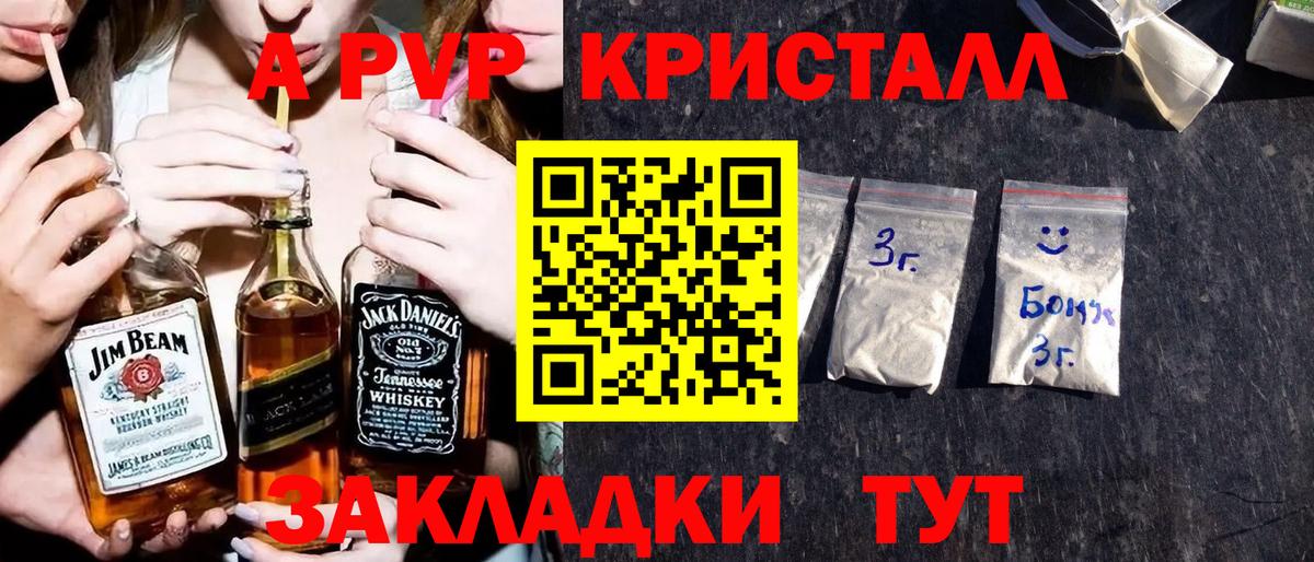 Альфа ПВП Crystall  APVP Crystall  Обь  цена   Альфа ПВП крисы CK  Вход с VPN 