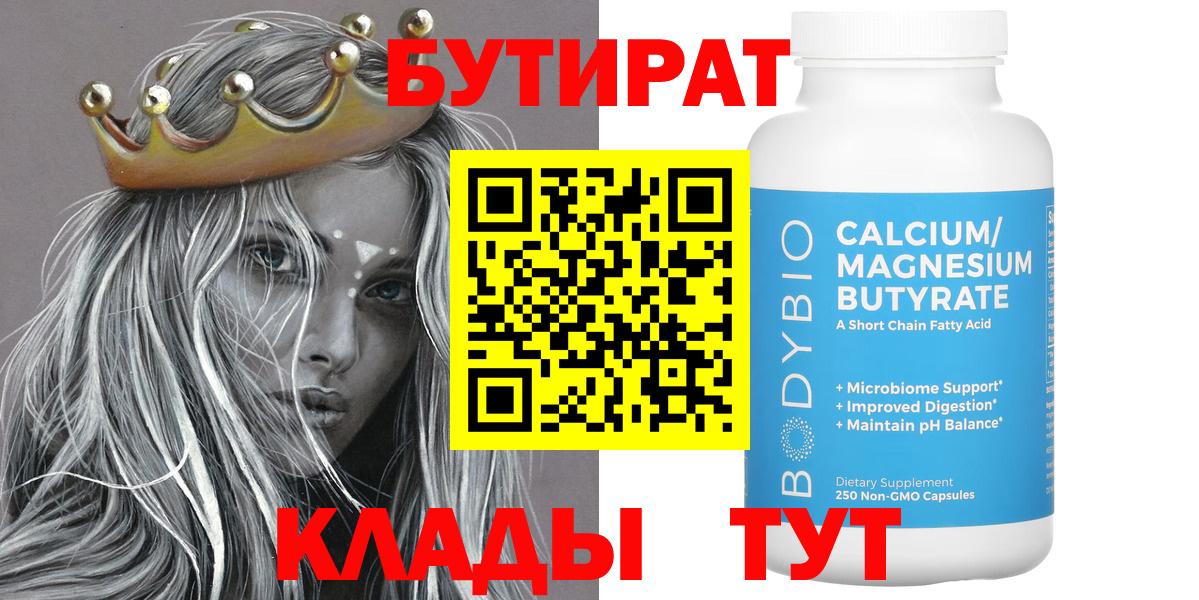 Бутират GHB  Вход с VPN  Обь 