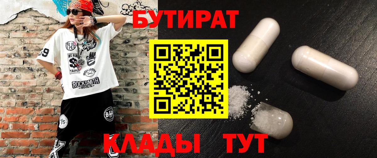 БУТИРАТ Butirat Обь