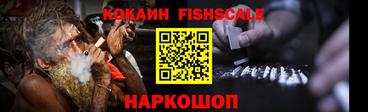 Кокаин Перу  дарнет шоп  Обь  Вход с VPN  КОКАИН Fish Scale  КОКАИН 