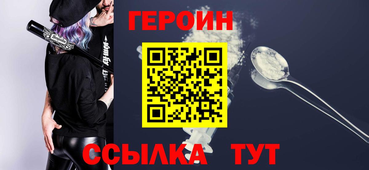 ГЕРОИН герыч Обь
